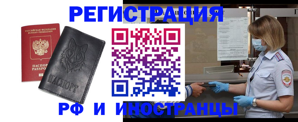 временная регистрация 2025 в Волгограде