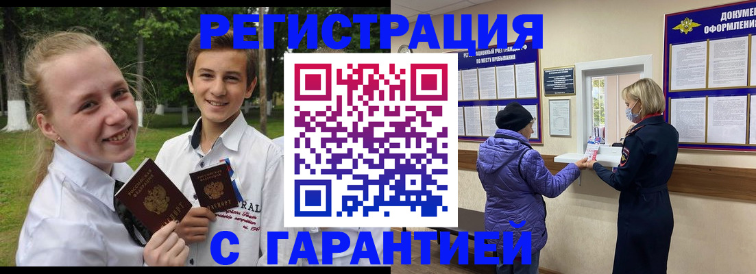 прописка для школы в Волгограде