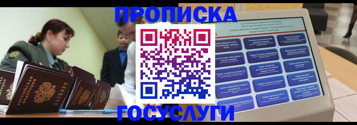 временная прописка в Волгограде